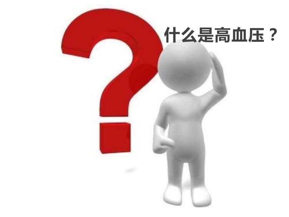 儿童高血压.ppt_第2页