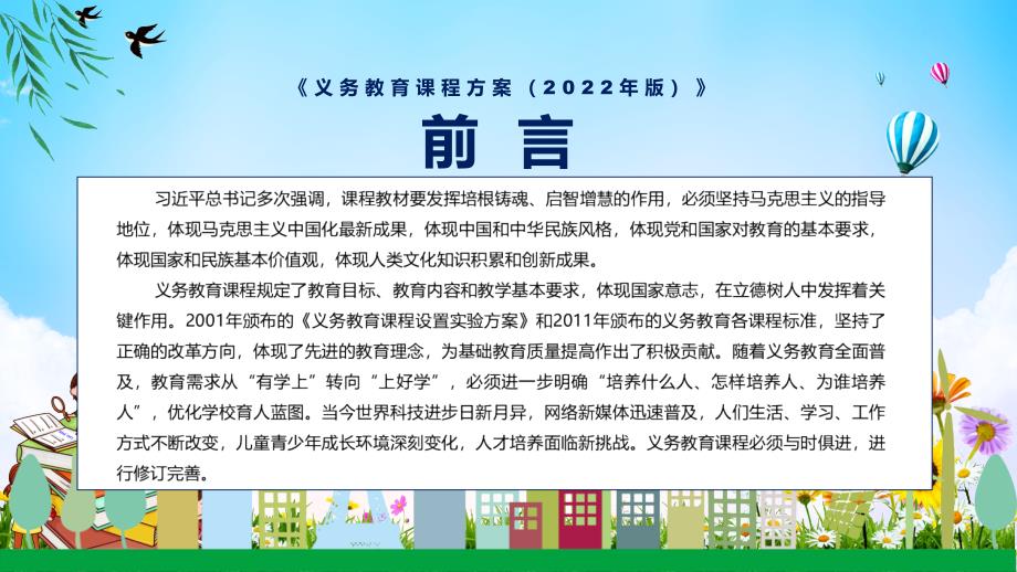 分析研究2022年义务教育课程方案PPT新版义务教育课程方案2022版课件.pptx_第2页