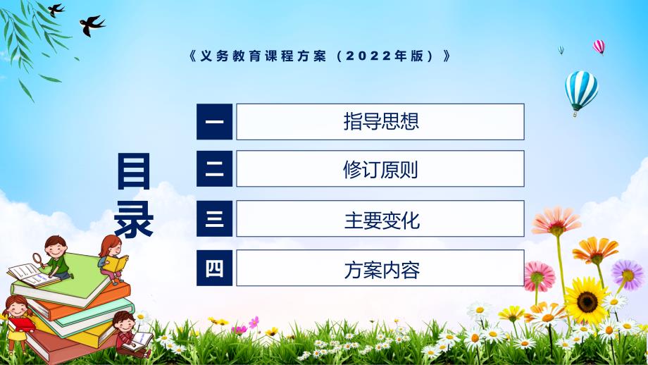 分析研究2022年义务教育课程方案PPT新版义务教育课程方案2022版课件.pptx_第3页