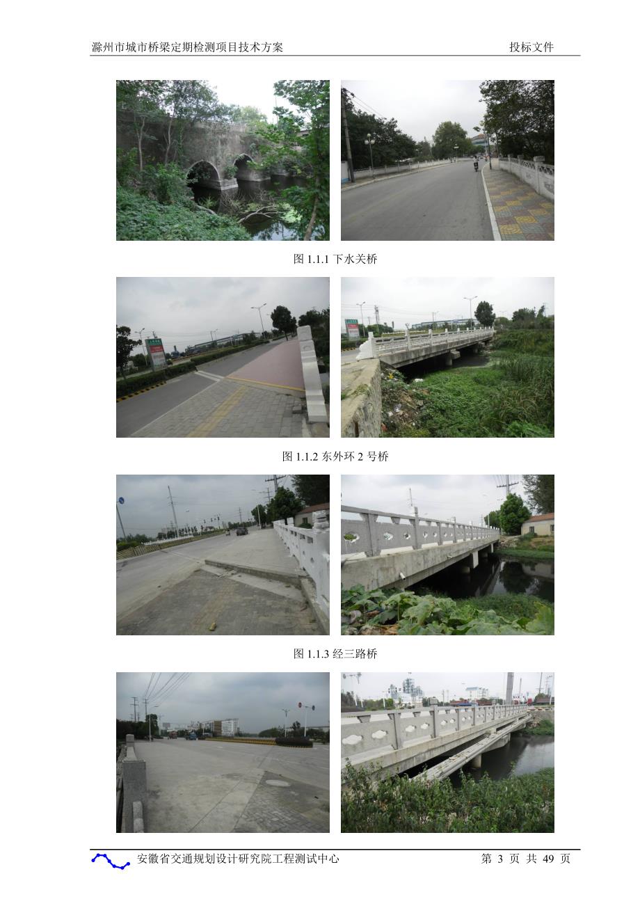 城市桥梁定期检测项目技术方案.doc_第3页