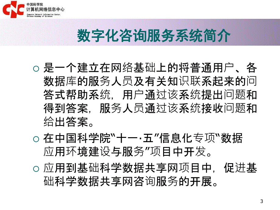咨询服务系统部署及使用.ppt_第3页