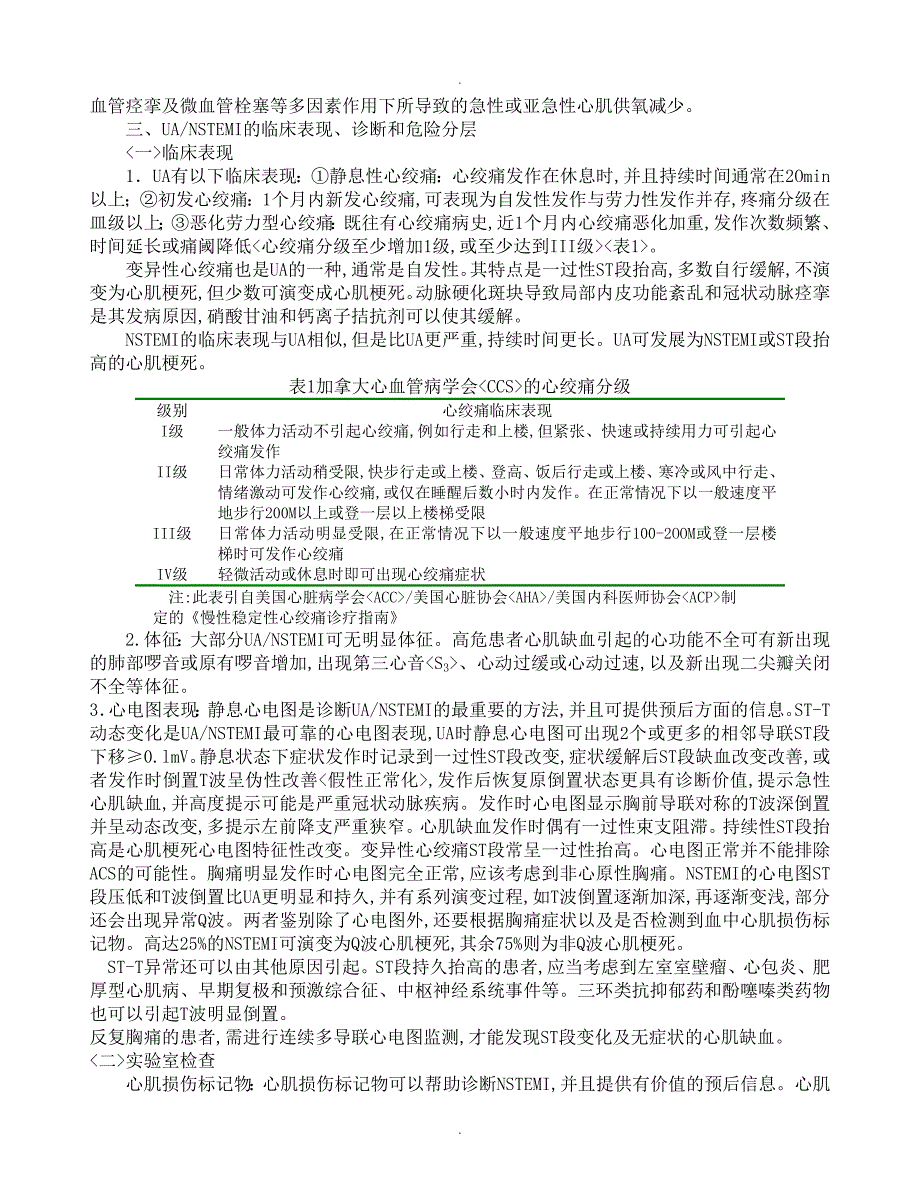 不稳定性心绞痛及非ST段抬高心肌梗死诊断和治疗指南.doc_第2页