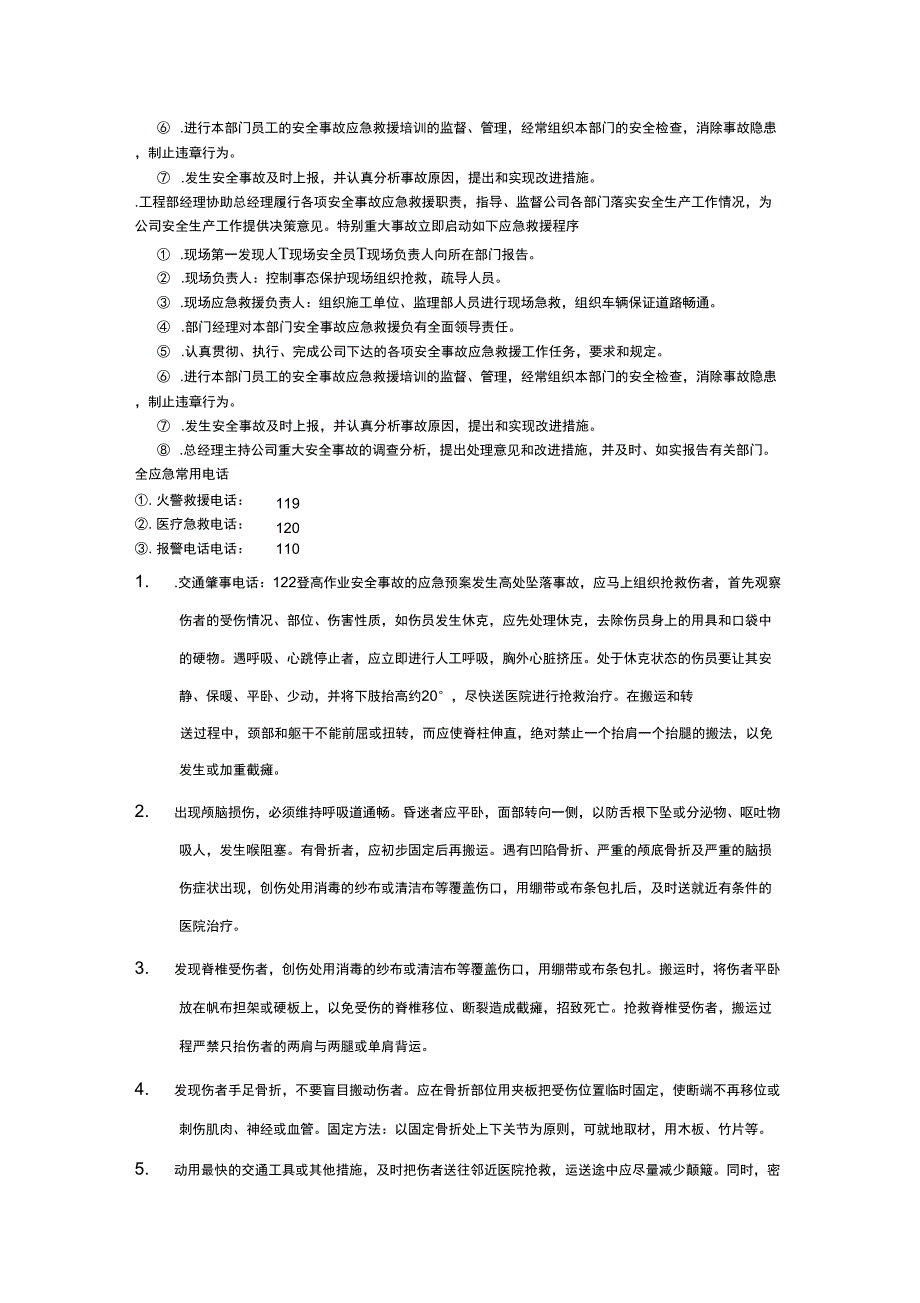 安全保证措施及应急预案.docx_第3页