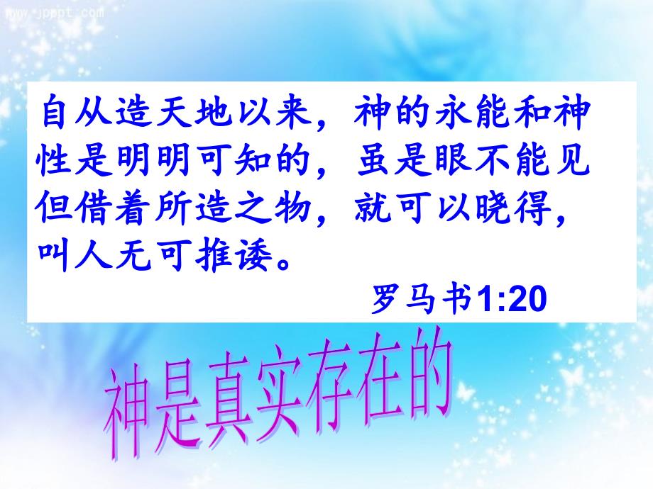 圣经中的经文之美.ppt_第3页