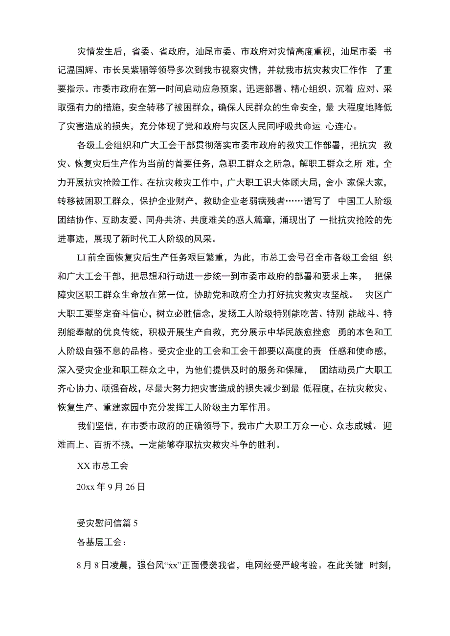 受灾慰问信5篇.doc_第3页