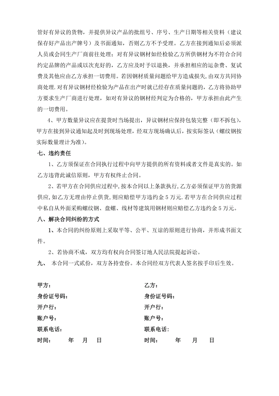 合同模板钢材购销合同范本.doc_第2页