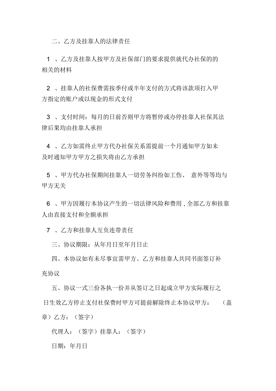 个人挂靠公司交社保协议.docx_第3页