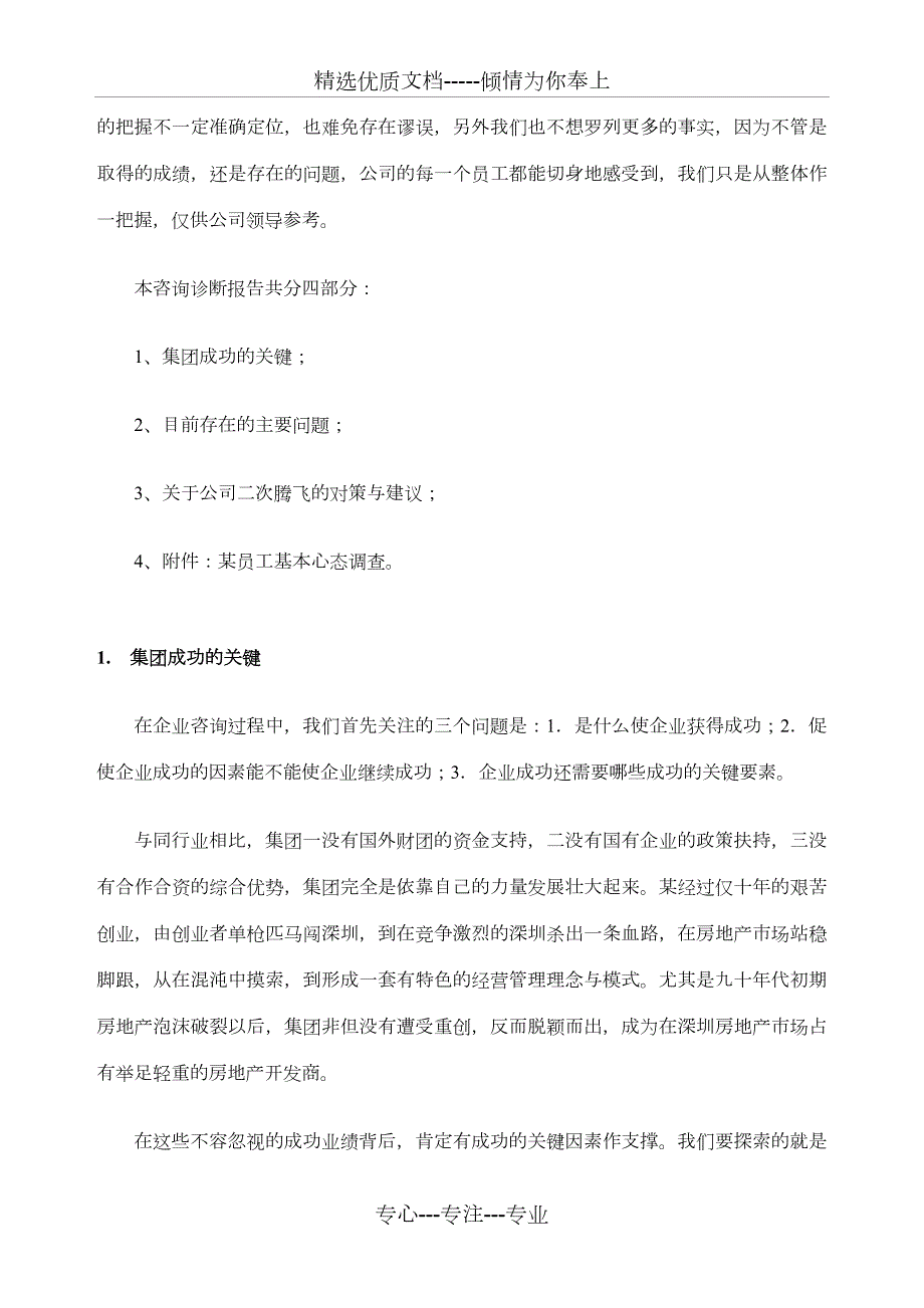 企业诊断集团咨询诊断报告.docx_第2页