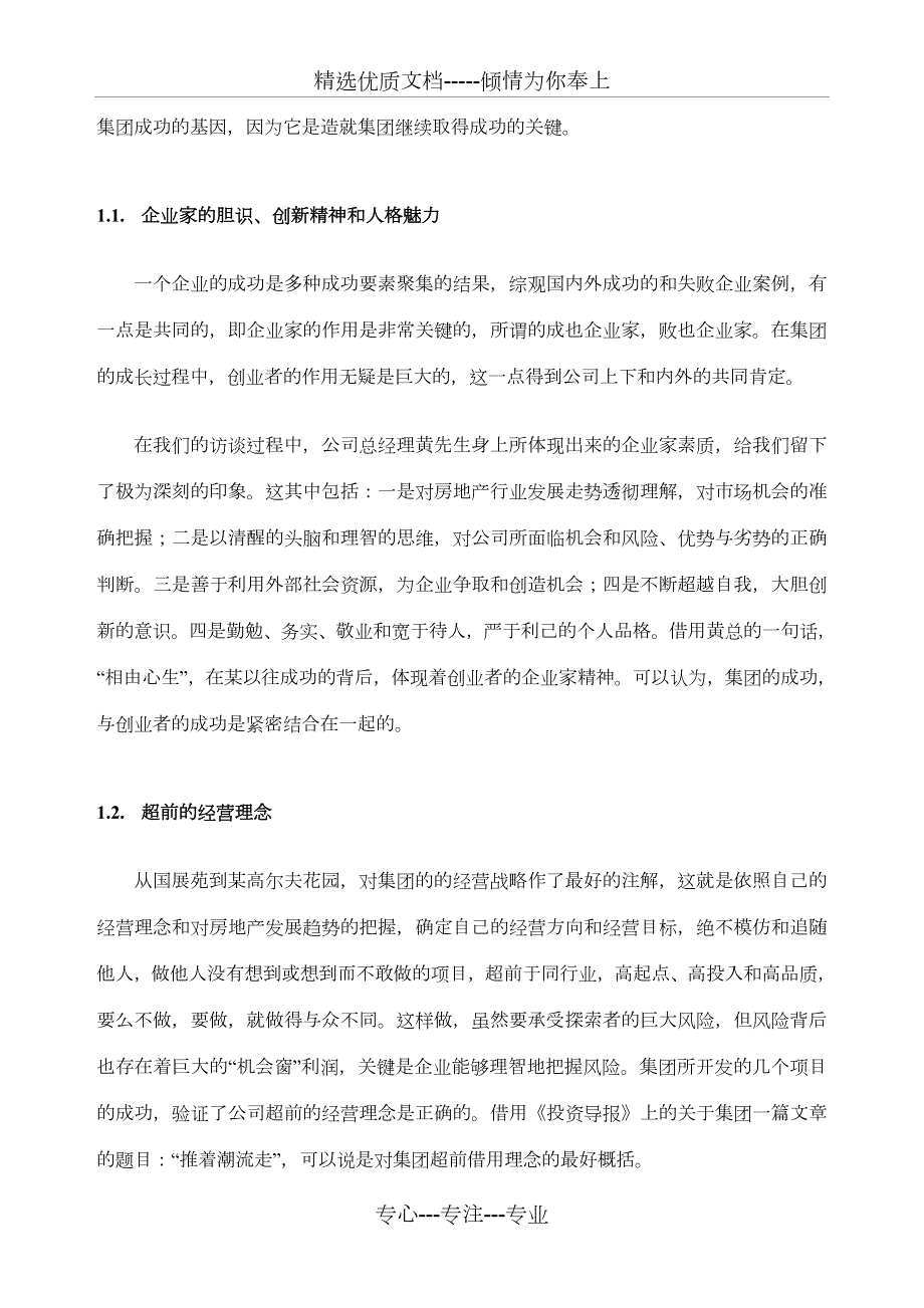 企业诊断集团咨询诊断报告.docx_第3页
