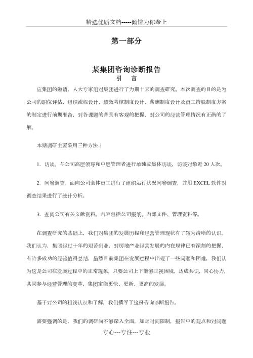 企业诊断集团咨询诊断报告.docx
