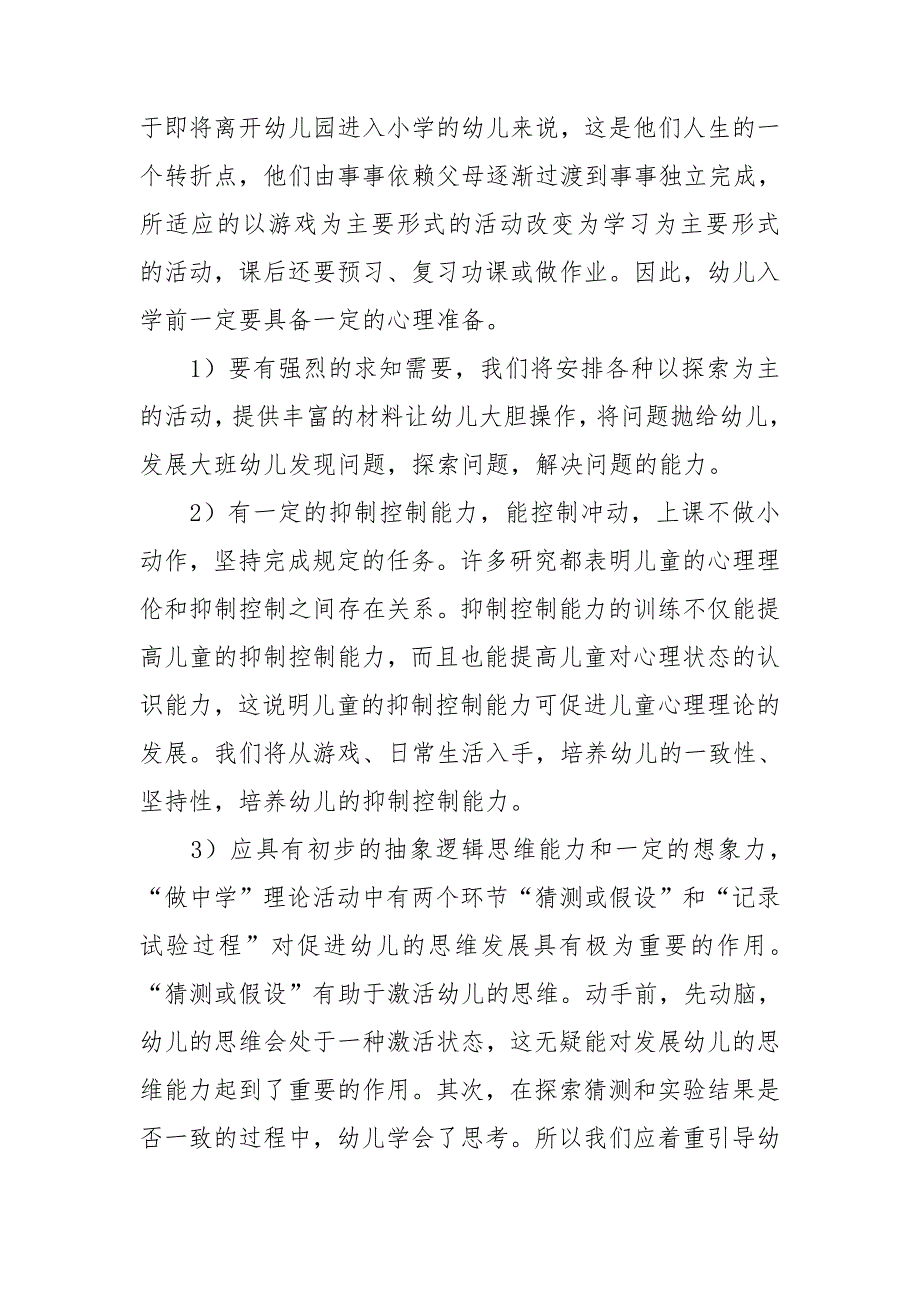 大班上学期幼小衔接教育计划.doc_第2页