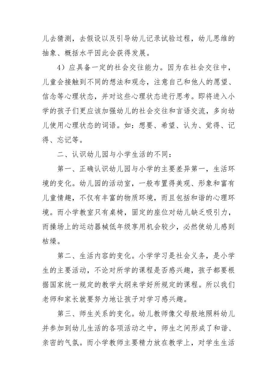 大班上学期幼小衔接教育计划.doc_第3页