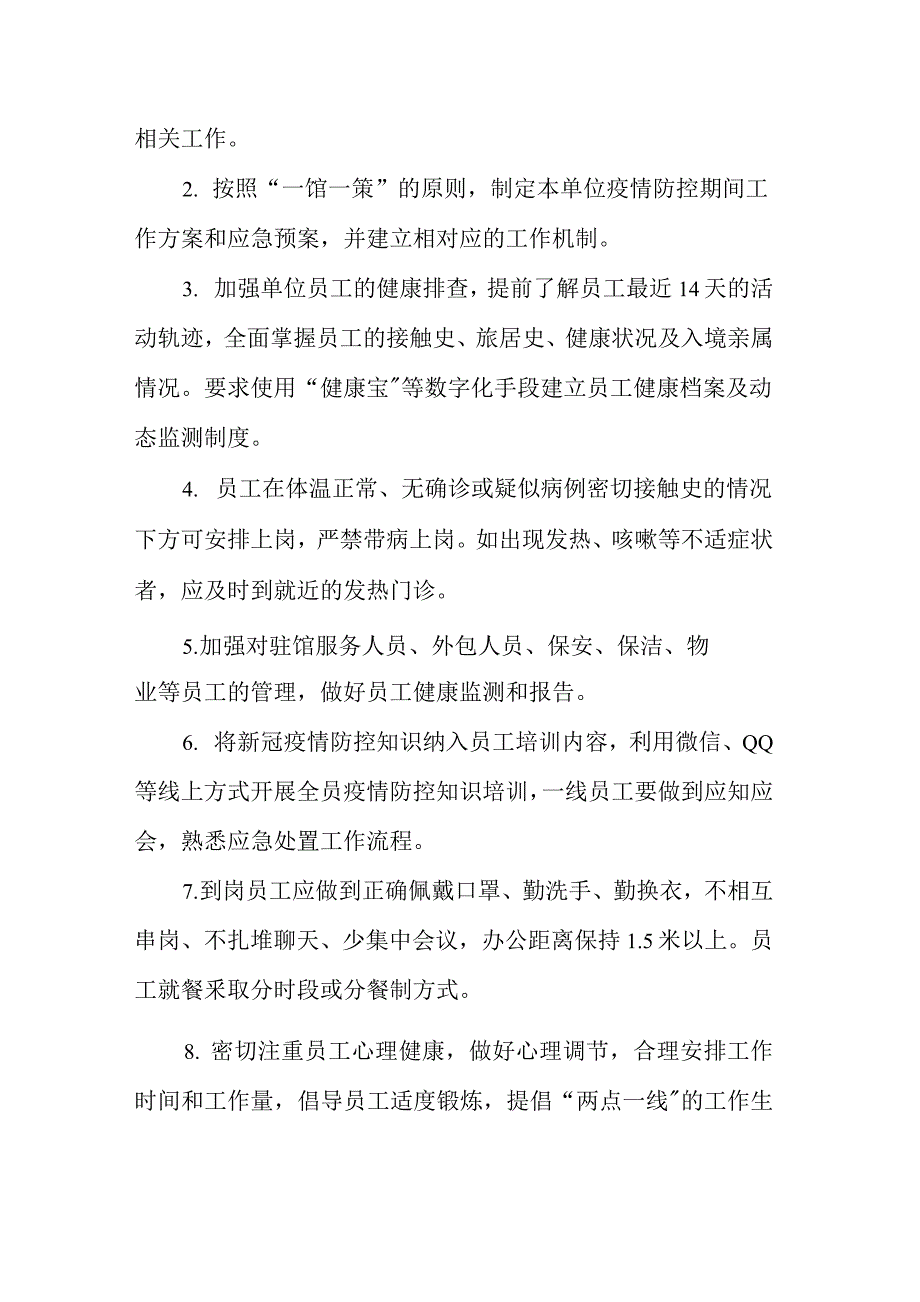 图书馆疫情防控工作方案.docx_第2页