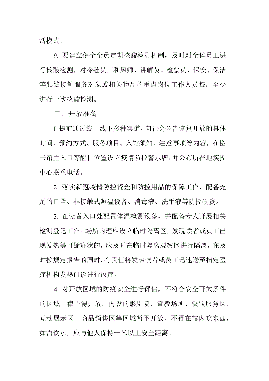 图书馆疫情防控工作方案.docx_第3页