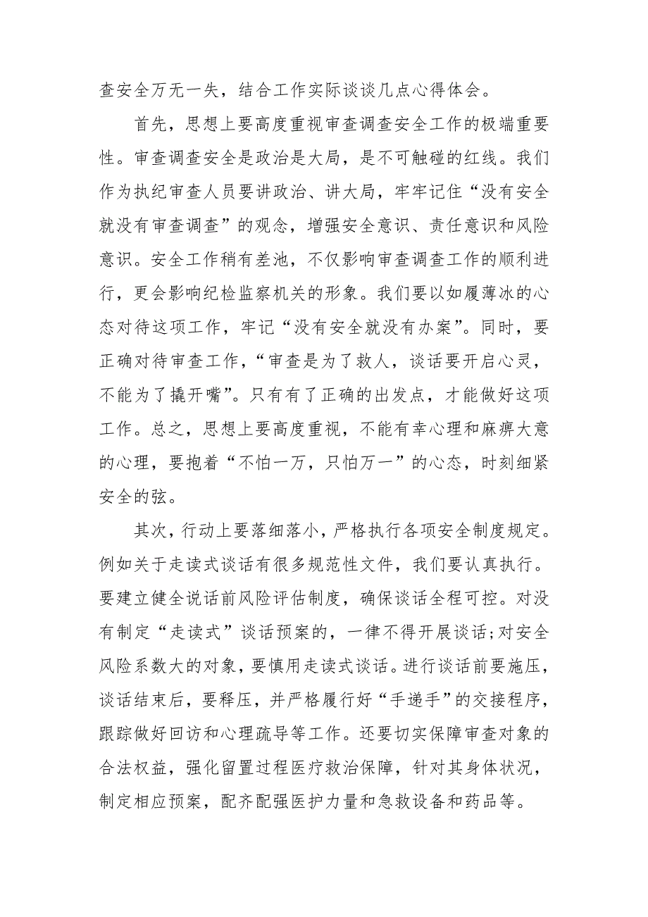 审查调查安全工作心得体会3篇.doc_第3页
