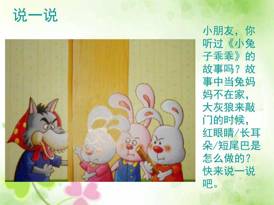 不给陌生人开门课件简化版.ppt_第2页
