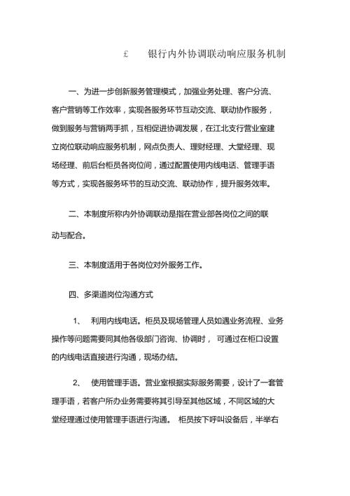 各岗位联动响应服务机制.doc
