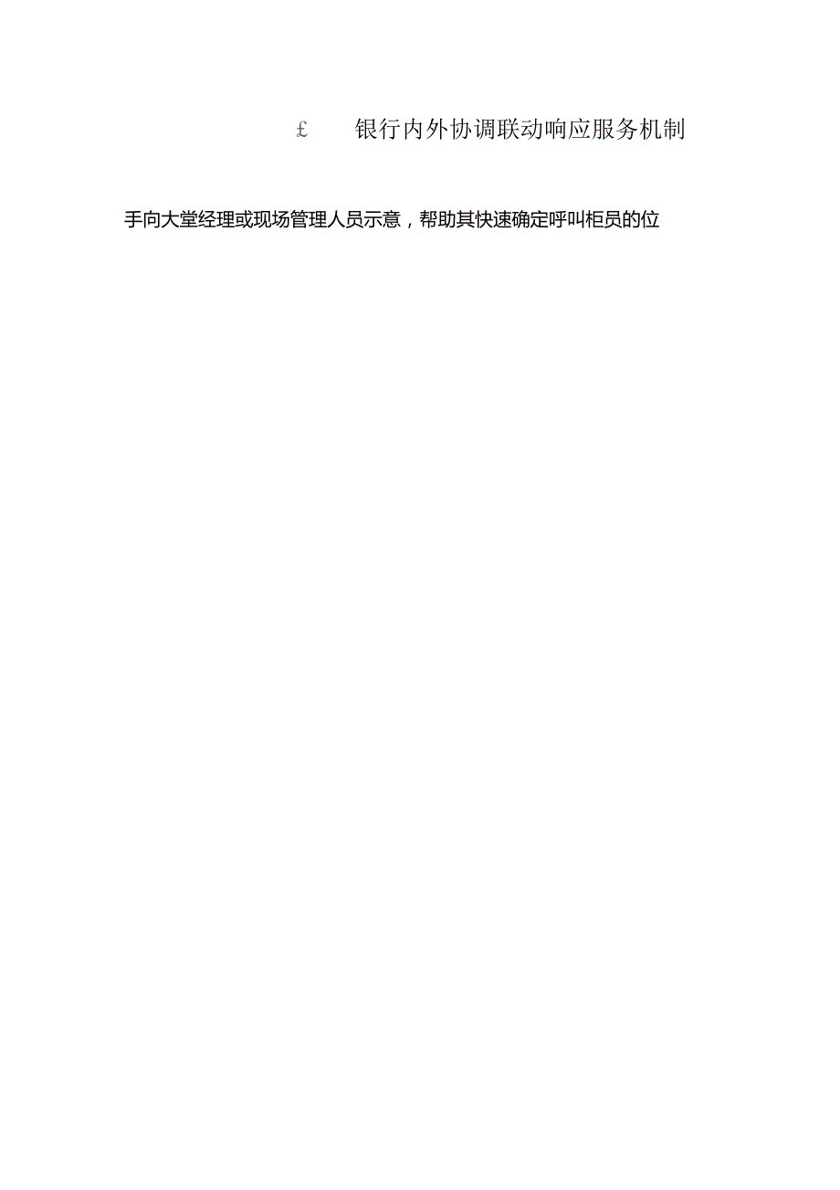 各岗位联动响应服务机制.doc_第2页