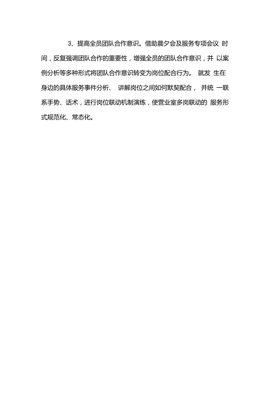 各岗位联动响应服务机制.doc_第3页