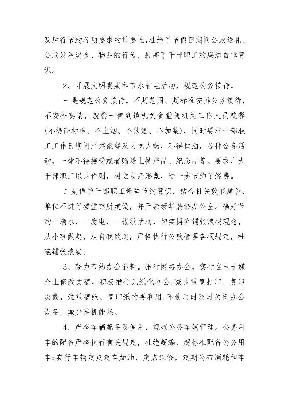 乡镇八项规定自查报告.doc_第2页