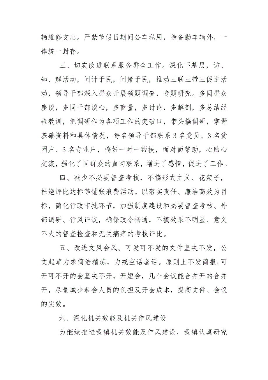 乡镇八项规定自查报告.doc_第3页