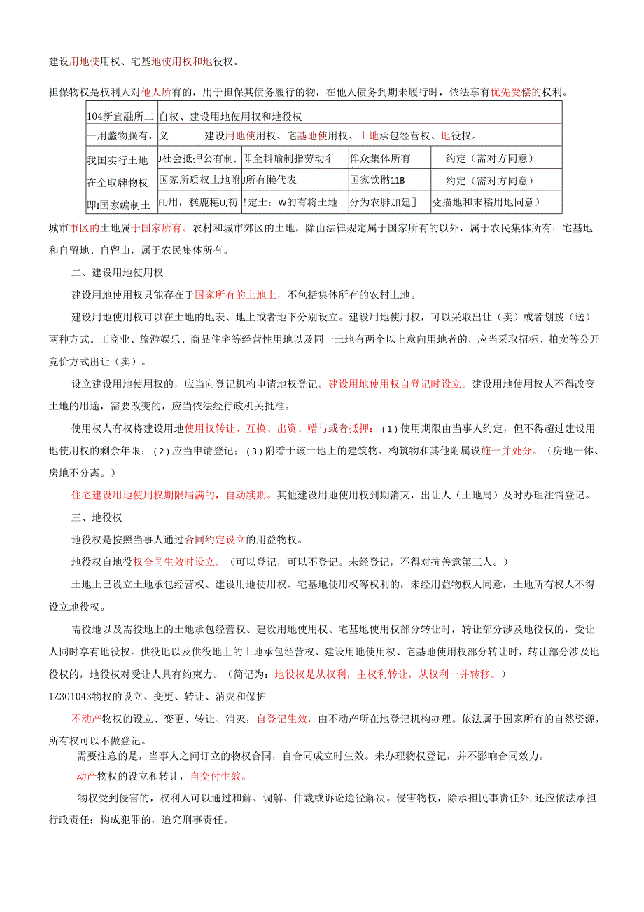 一级建造师《建设工程法规及相关知识》一本通.docx_第3页