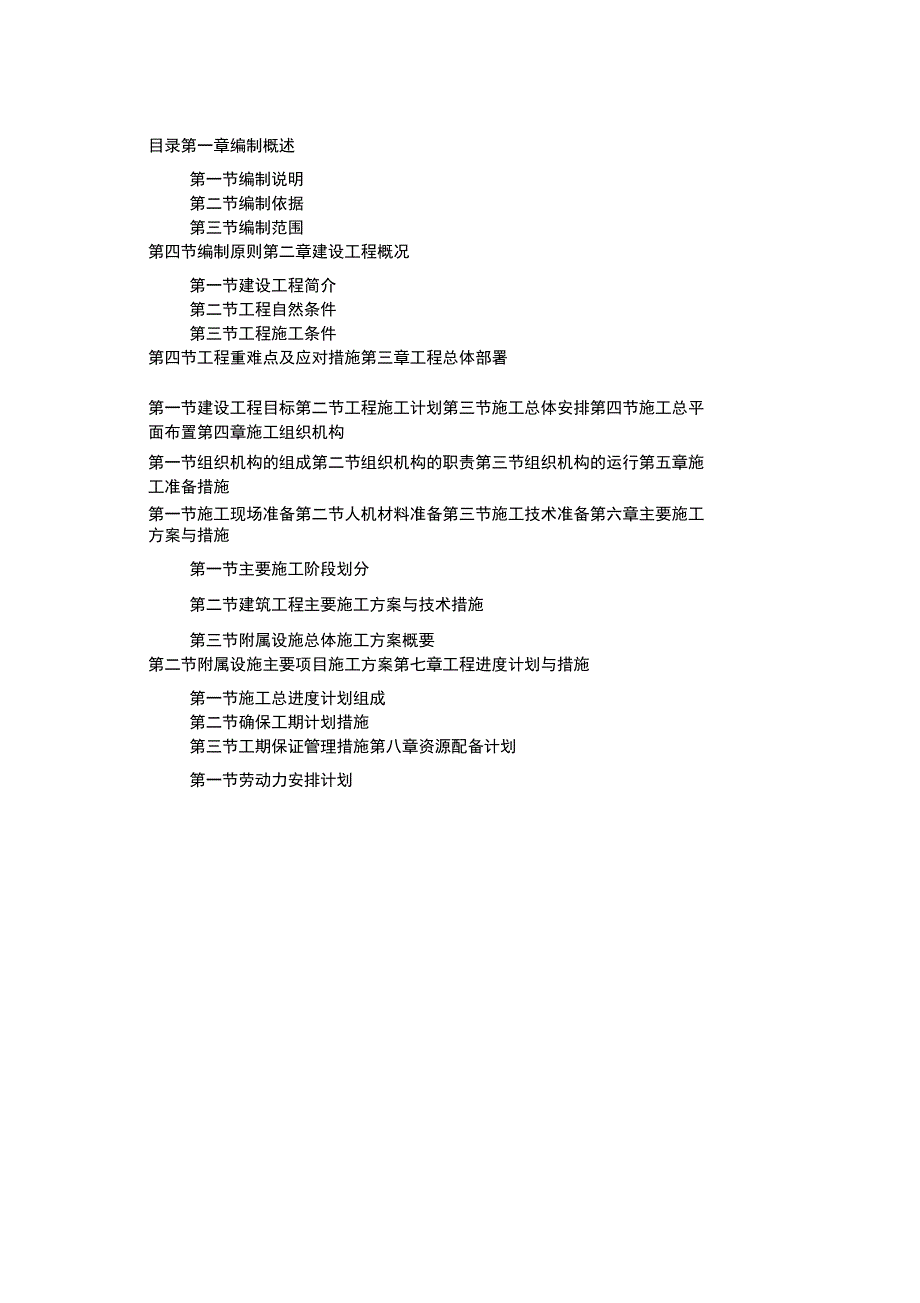 学校配套设施施工建设项目设计方案.docx_第2页