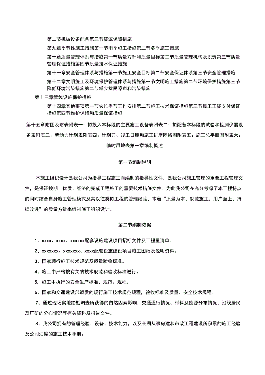 学校配套设施施工建设项目设计方案.docx_第3页
