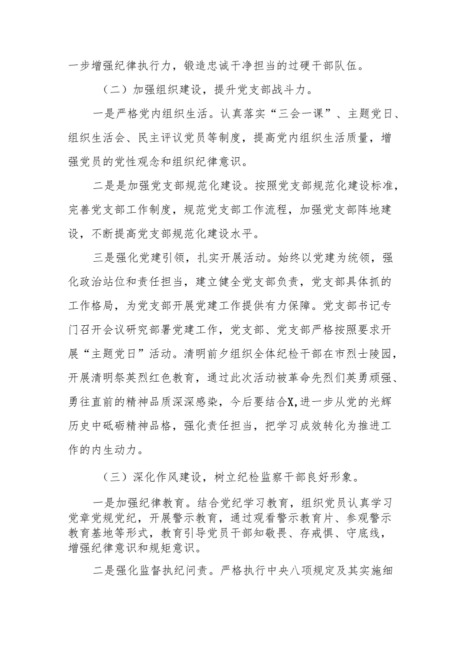 2025年上半年党建工作总结及下半年工作计划（11份）.docx_第2页