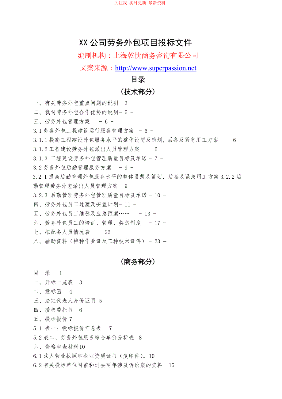 劳务外包投标书范本2.docx_第2页