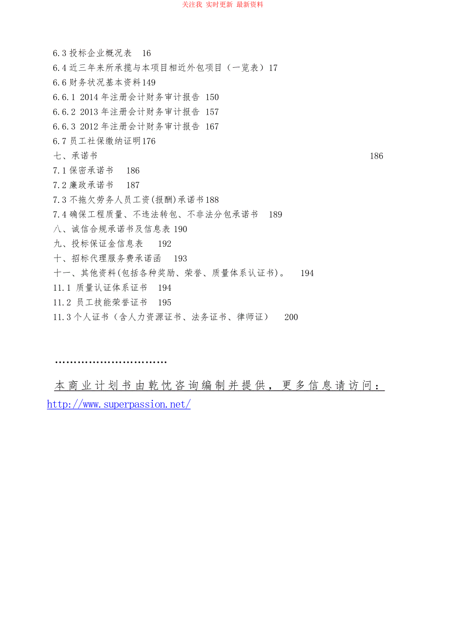 劳务外包投标书范本2.docx_第3页
