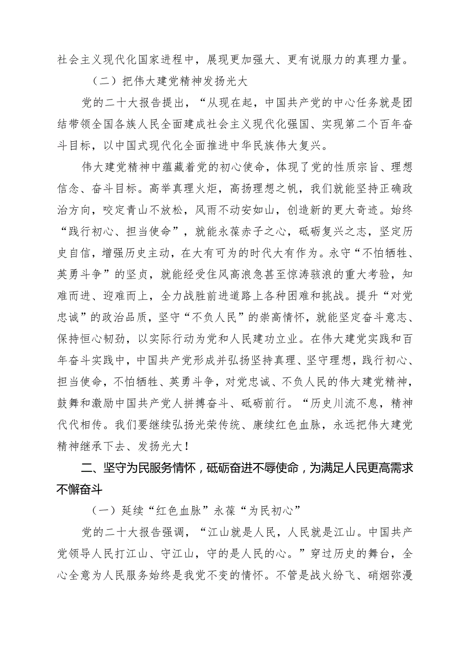 10篇2025年“七一”弘扬伟大建党精神专题党课讲稿：弘扬伟大建党精神奋力书写“赶考”路上的新答卷（精选合集）.docx_第3页