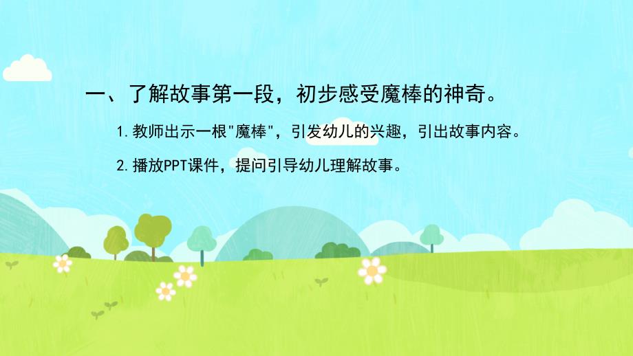 中班语言小老鼠的魔棒PPT课件.pptx_第2页