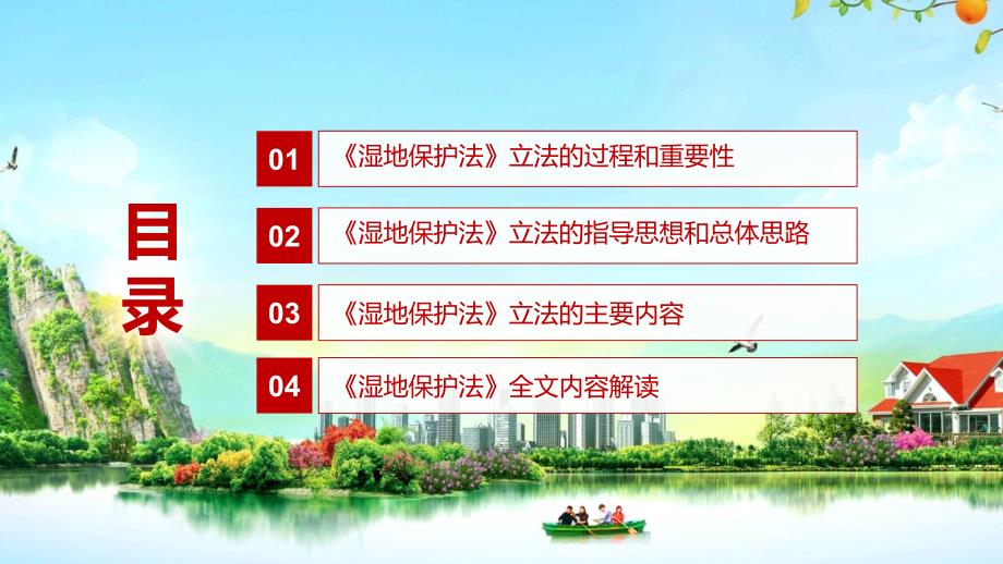 完整解读2021年新制定中华人民共和国湿地保护法动态课件PPT演示.pptx_第3页