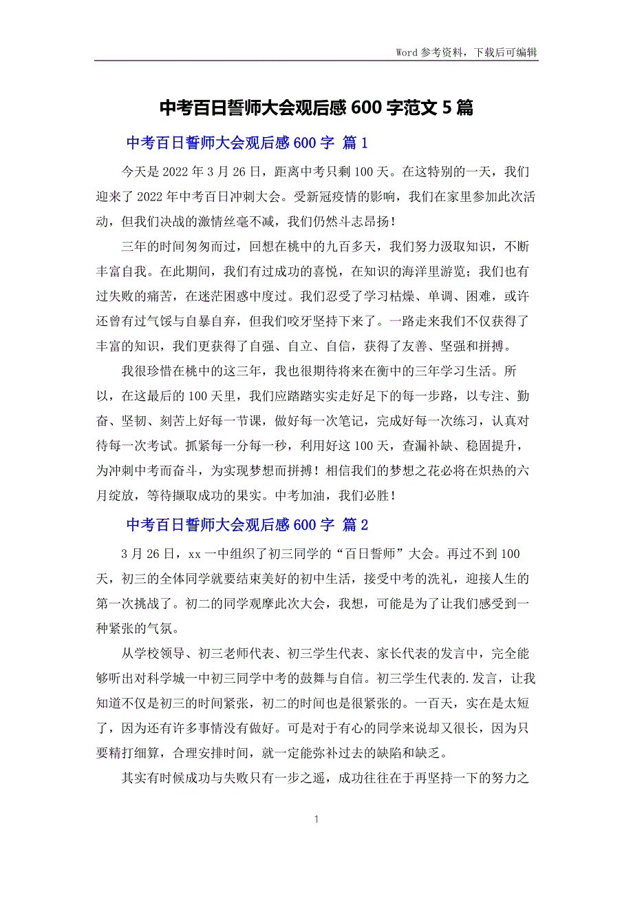 中考百日誓师大会观后感600字范文5篇.docx_第1页
