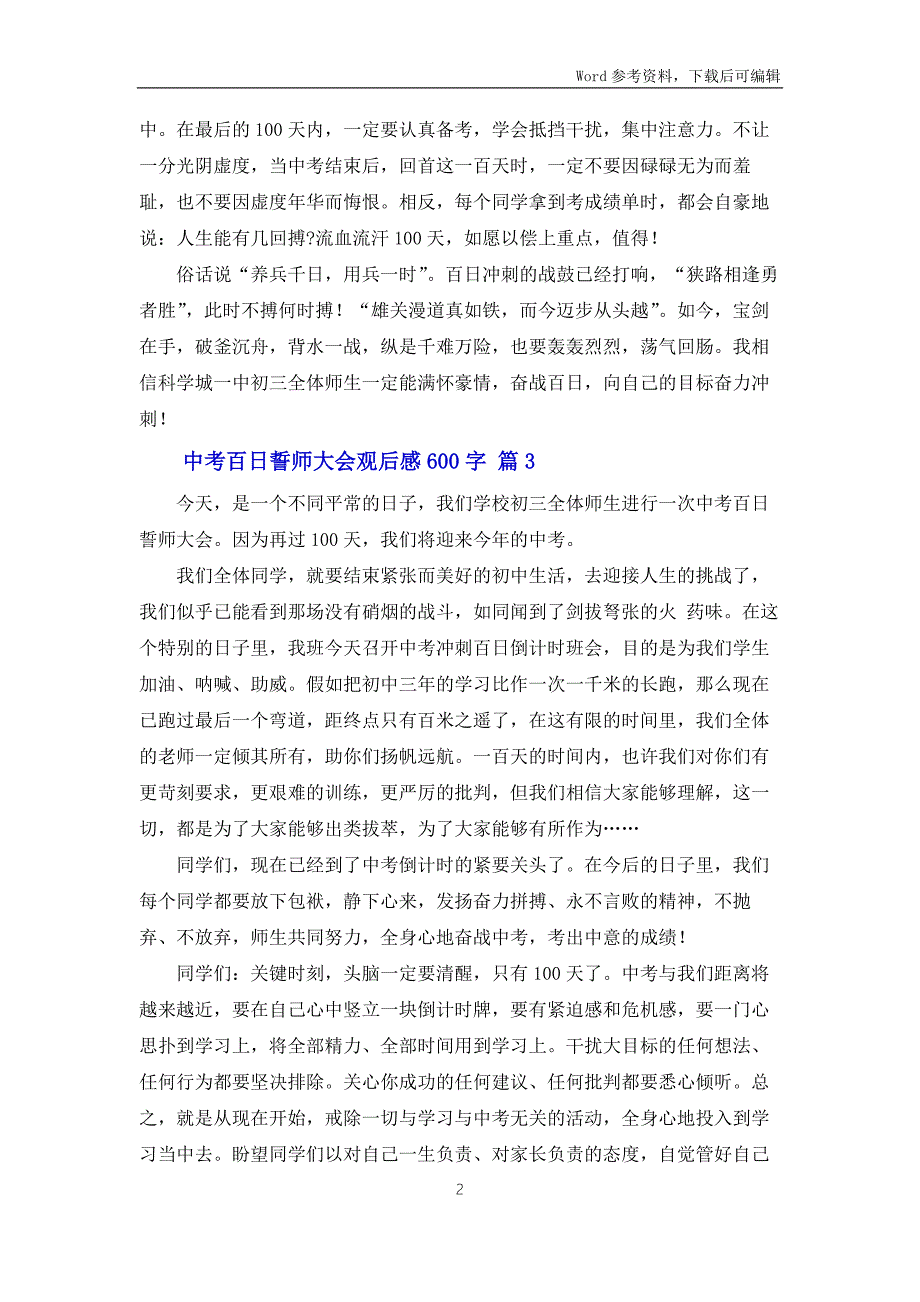 中考百日誓师大会观后感600字范文5篇.docx_第2页