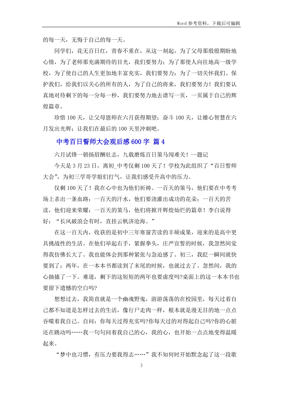 中考百日誓师大会观后感600字范文5篇.docx_第3页