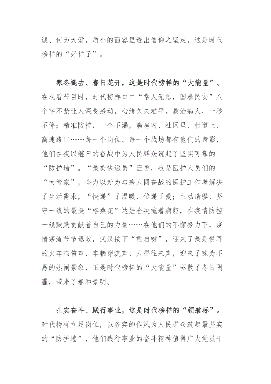 基层党员干部观看榜样5观后感.docx_第2页