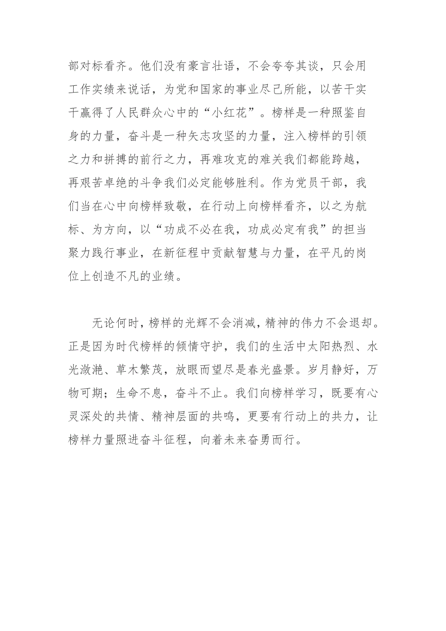 基层党员干部观看榜样5观后感.docx_第3页