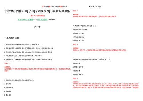 宁波银行招聘汇集320考试模拟卷3套含答案详解.docx