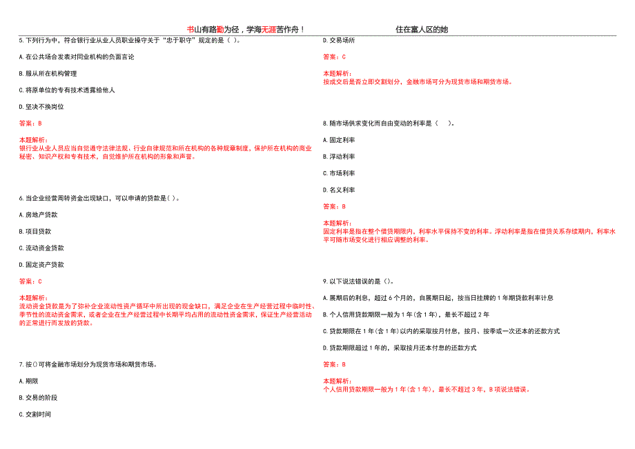 宁波银行招聘汇集320考试模拟卷3套含答案详解.docx_第2页