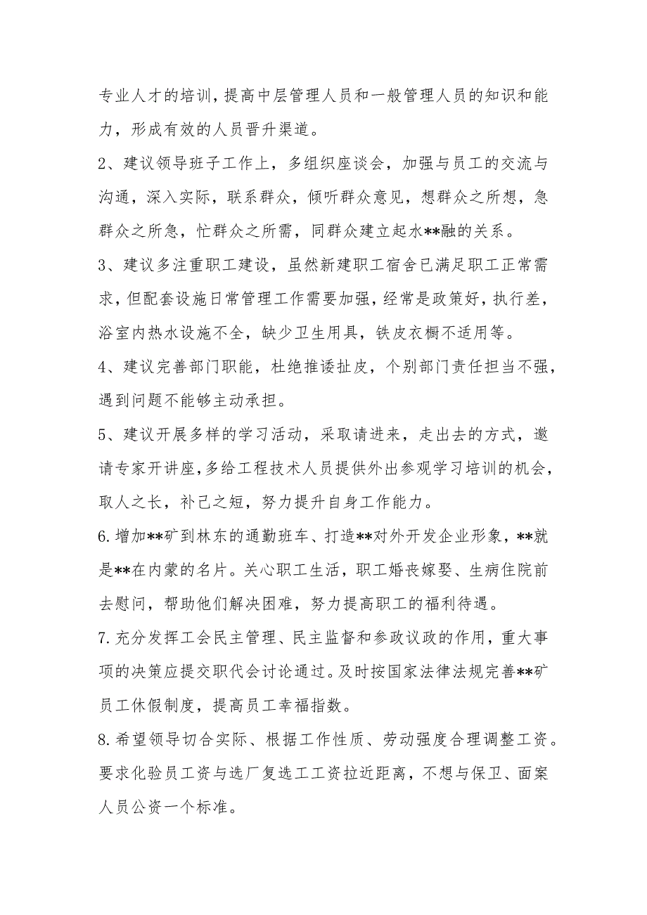 公司领导班子民主生活会意见及建议.docx_第2页