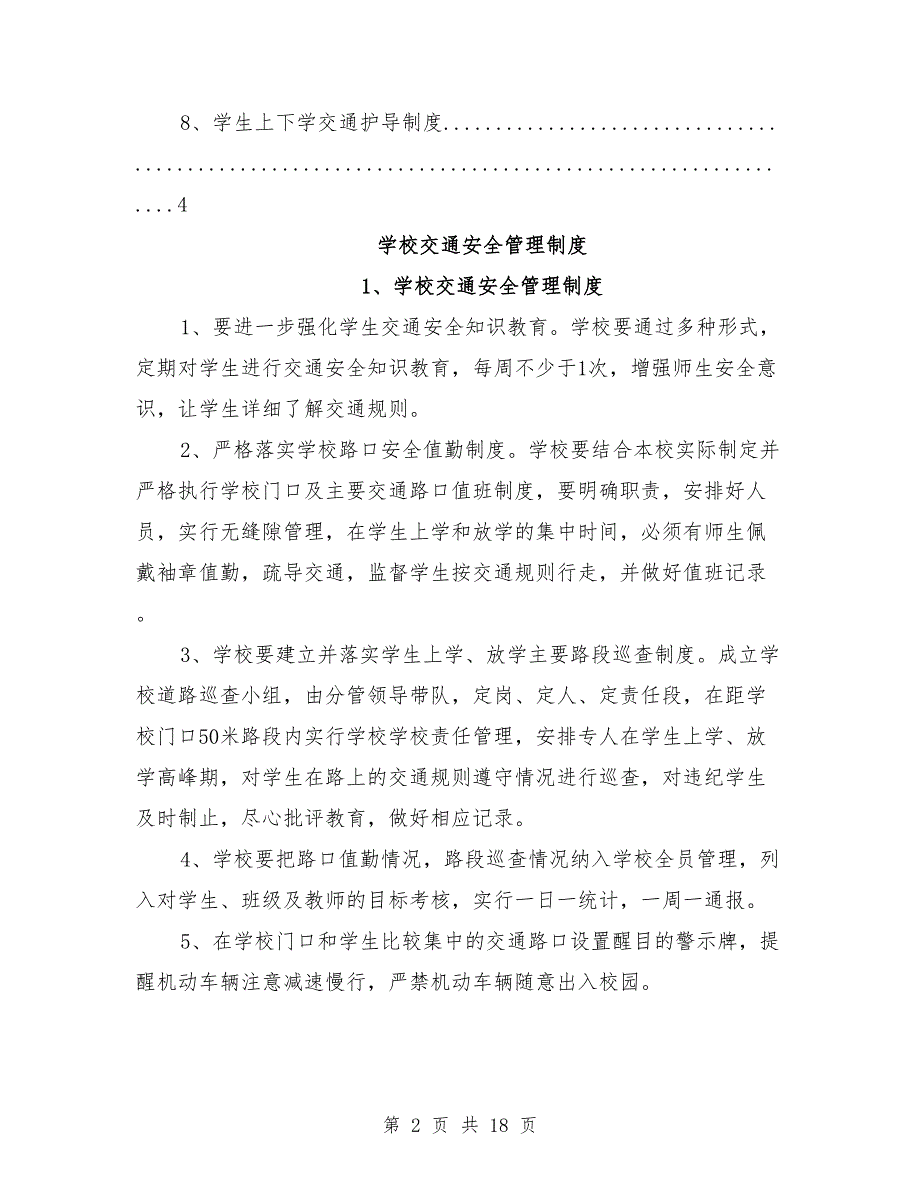 学校交通安全管理制度.doc_第2页