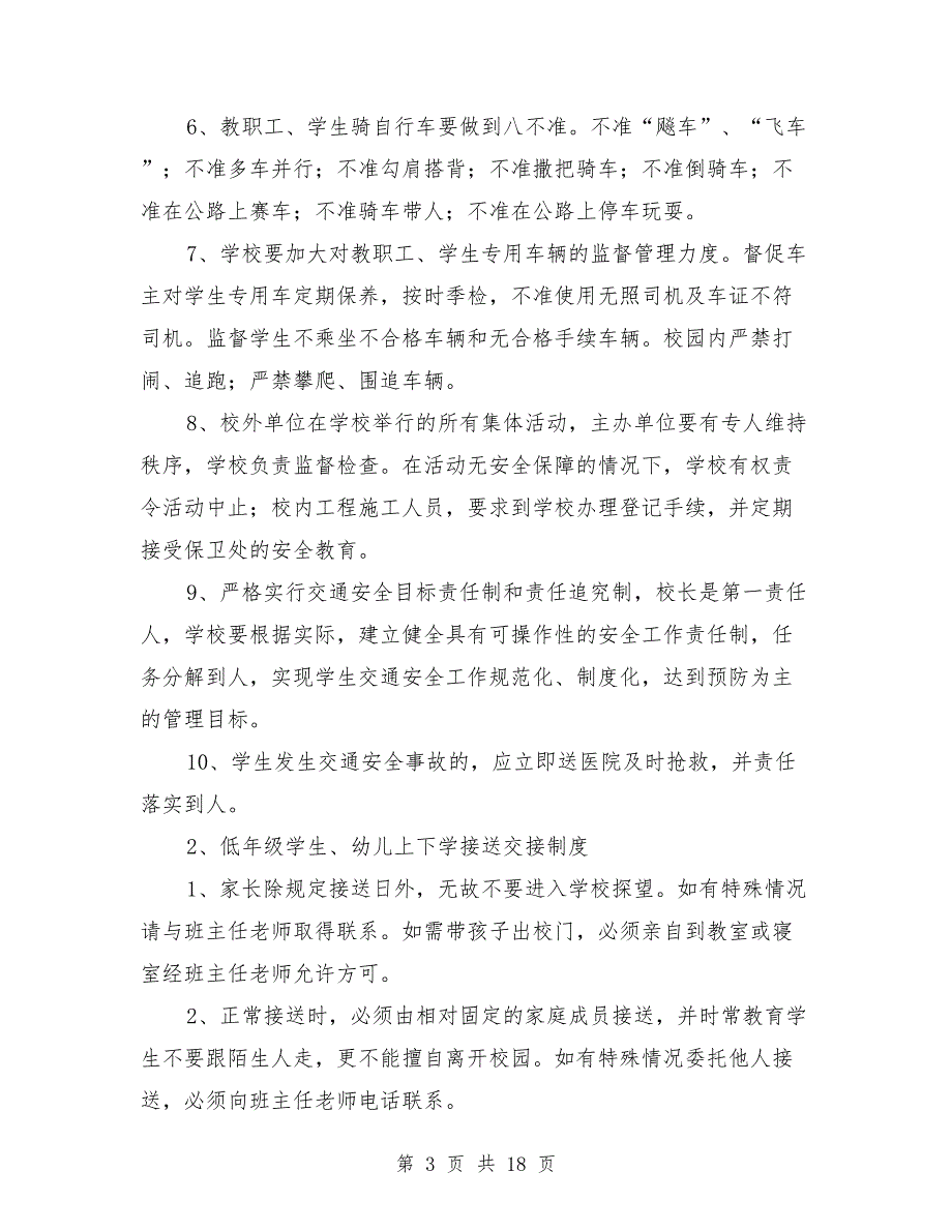 学校交通安全管理制度.doc_第3页