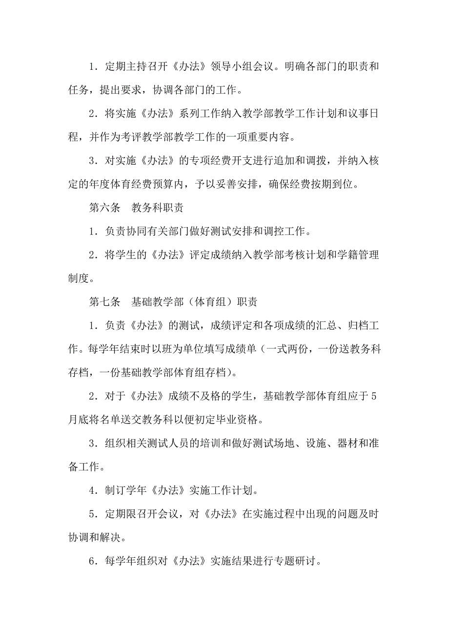 中等职业技术学校学生体质健康监测评价办法实施细则.doc_第2页