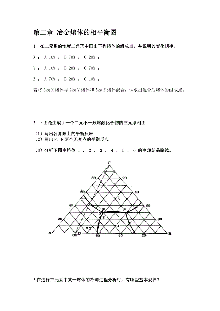 冶金原理复习.doc_第2页