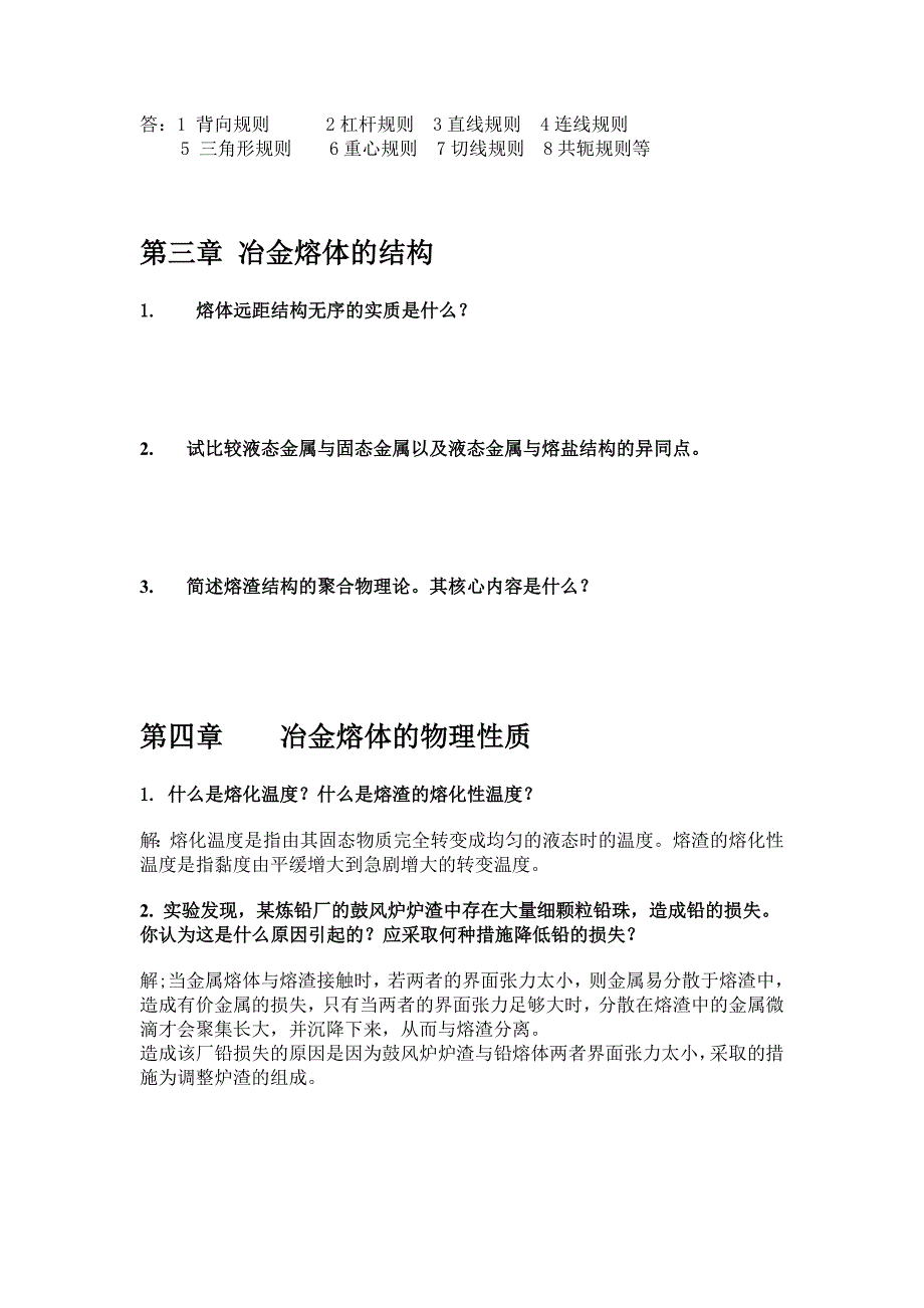 冶金原理复习.doc_第3页
