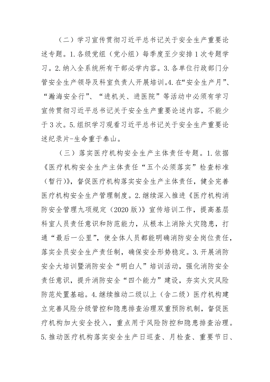 安全生产专项整治三年行动二下二上阶段的工作任务的工作任务三篇.docx_第2页