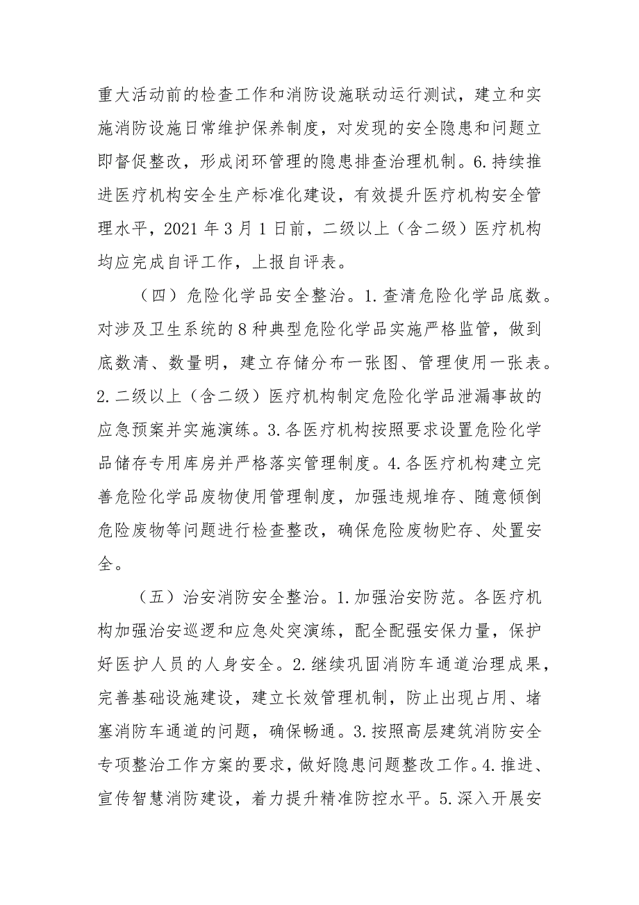 安全生产专项整治三年行动二下二上阶段的工作任务的工作任务三篇.docx_第3页