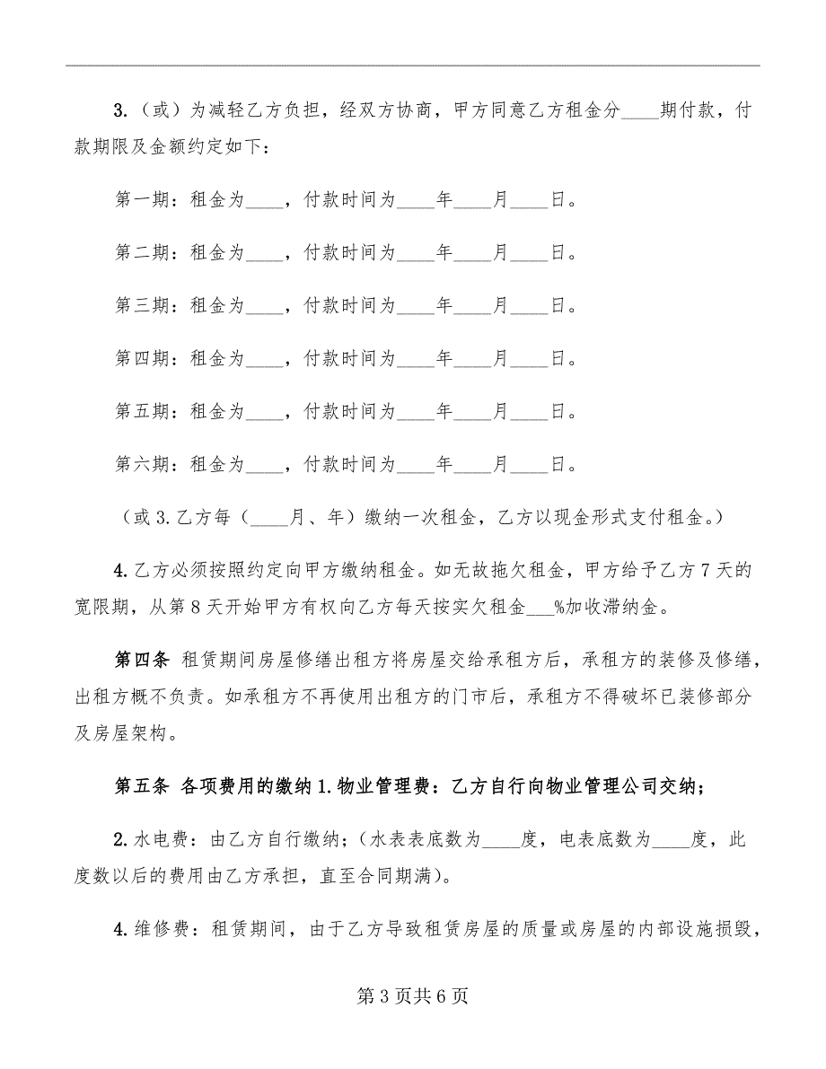 商铺租赁合同范文2022年.doc_第3页